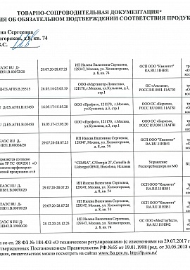 Регистрационное удостоверение №декларации Бьюти Имидж 5 лист